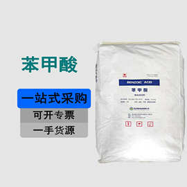 现货销售食品级苯甲酸防腐保鲜剂量大优惠苯甲酸食品级有机苯甲酸