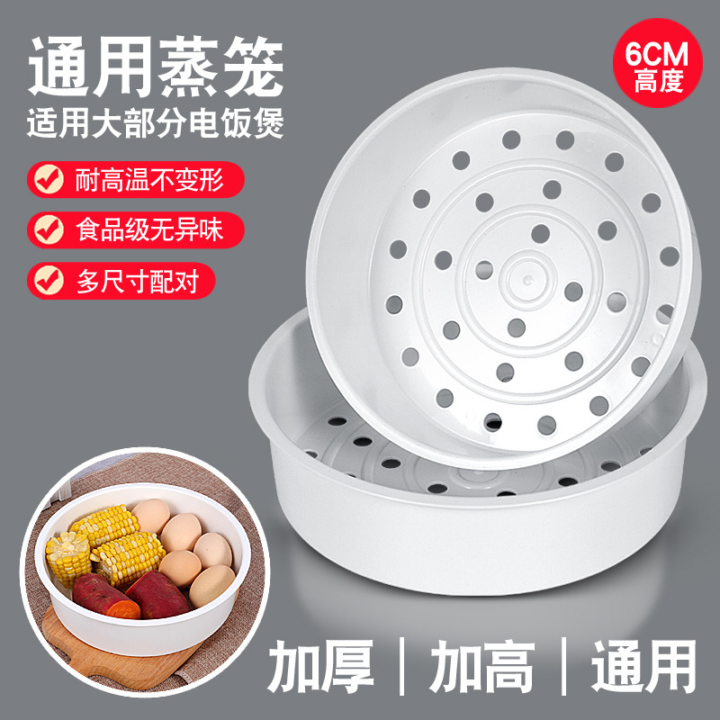 Manufacturer Wholesale Rice Cooker Steamer Pp Plastic Steamer Universal Meisu Nine Rice Cooker Steamer Thickeneded