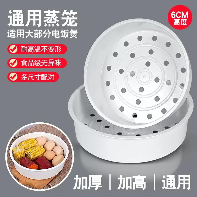 厂家批发电饭煲蒸笼PP塑料蒸笼 通用美苏九电饭锅蒸笼蒸屉 加厚