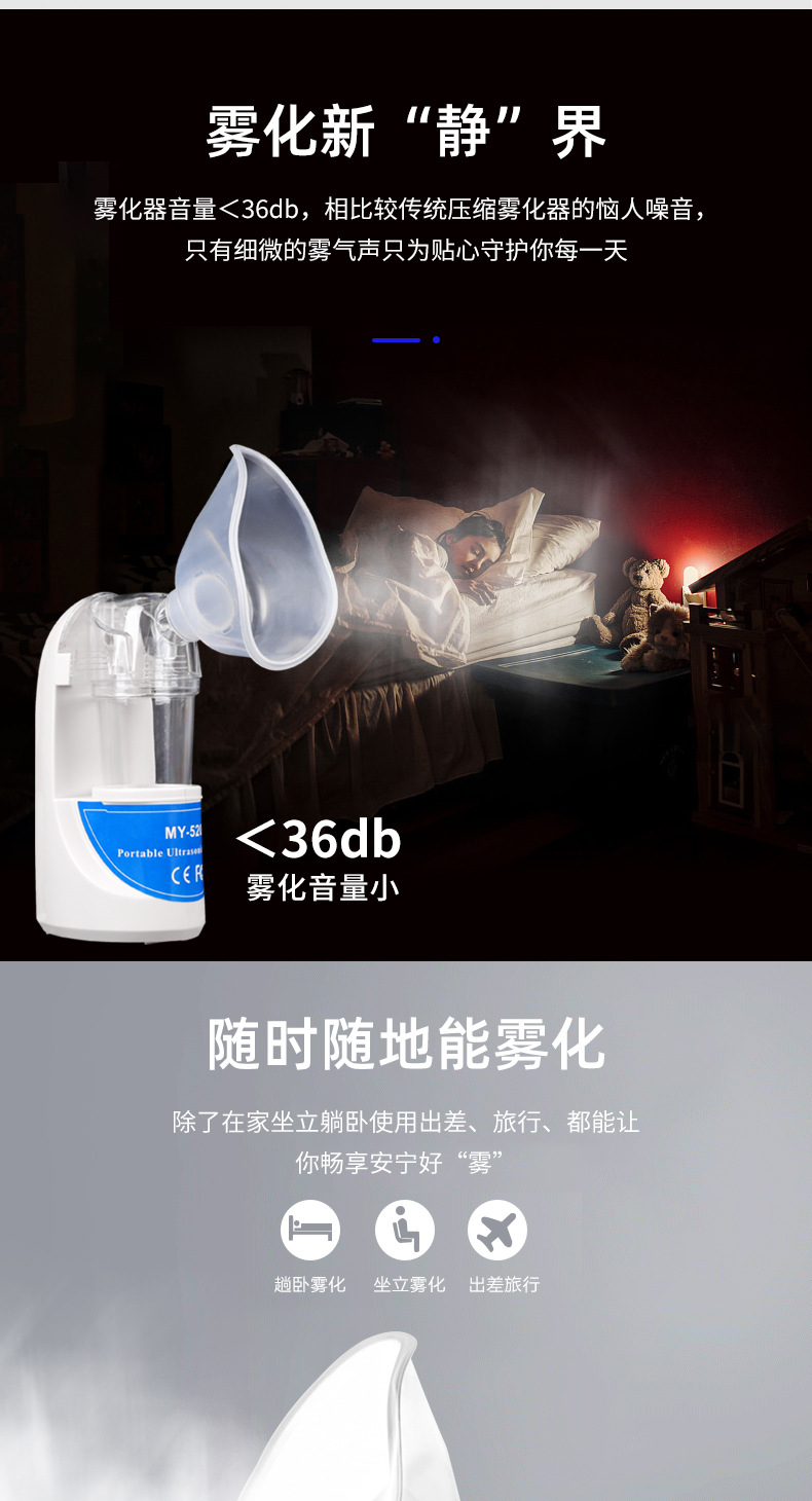 便携式雾化机