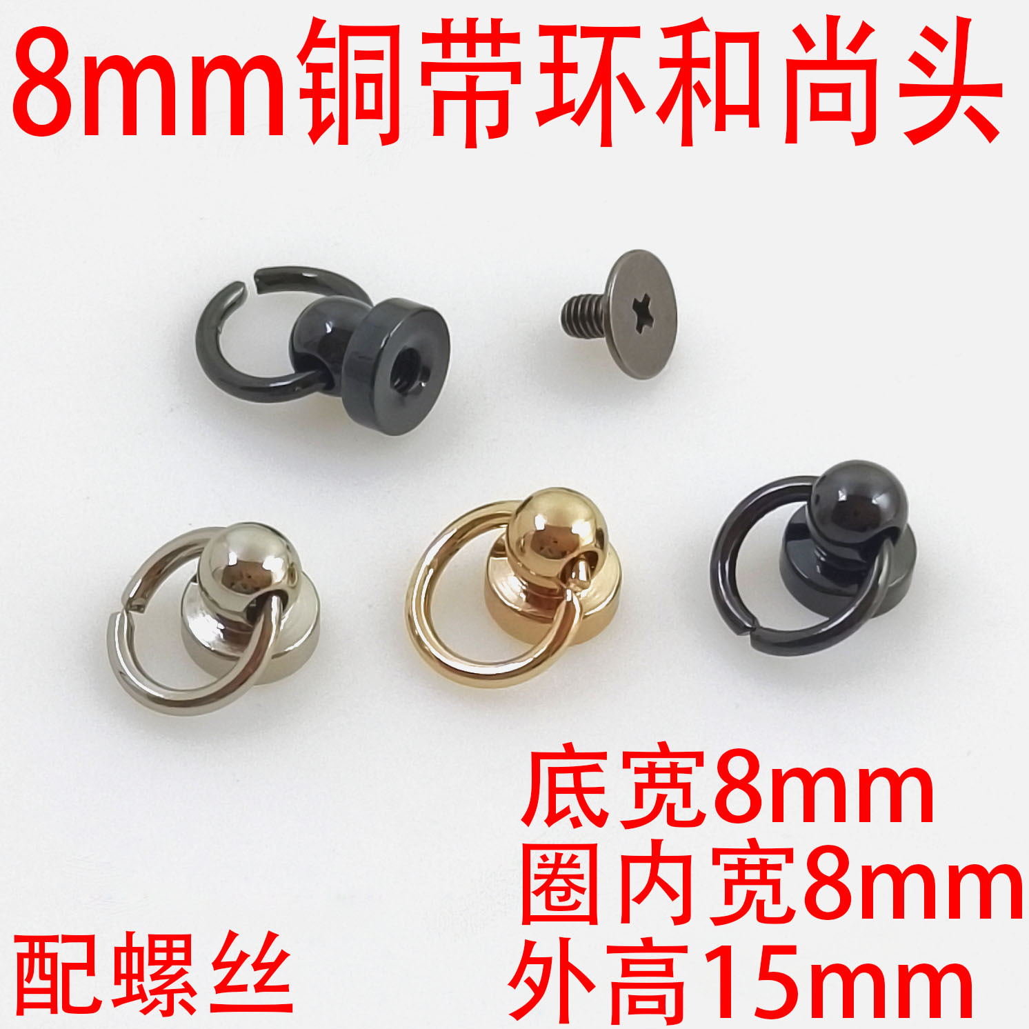 铜8MM带环和尚头奶嘴钉手机壳配件装饰钉 车件财布扣箱包五金DIY