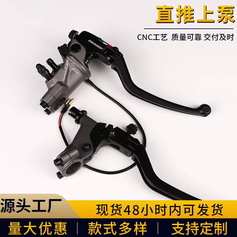 摩托车CNC改装直推上泵双碟上泵电动车泵拉杆两指刹车手刹