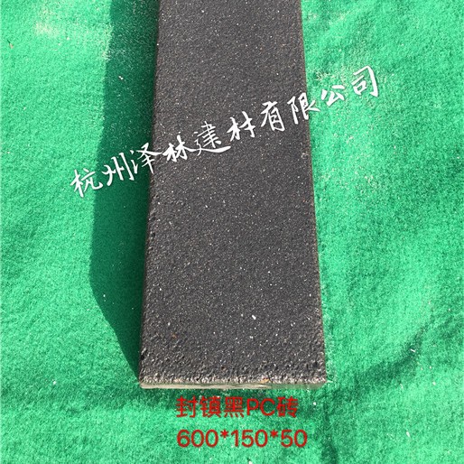 600*200*50PC砖-仿丰镇黑预制混凝土人行道砖预制混凝土水泥砖