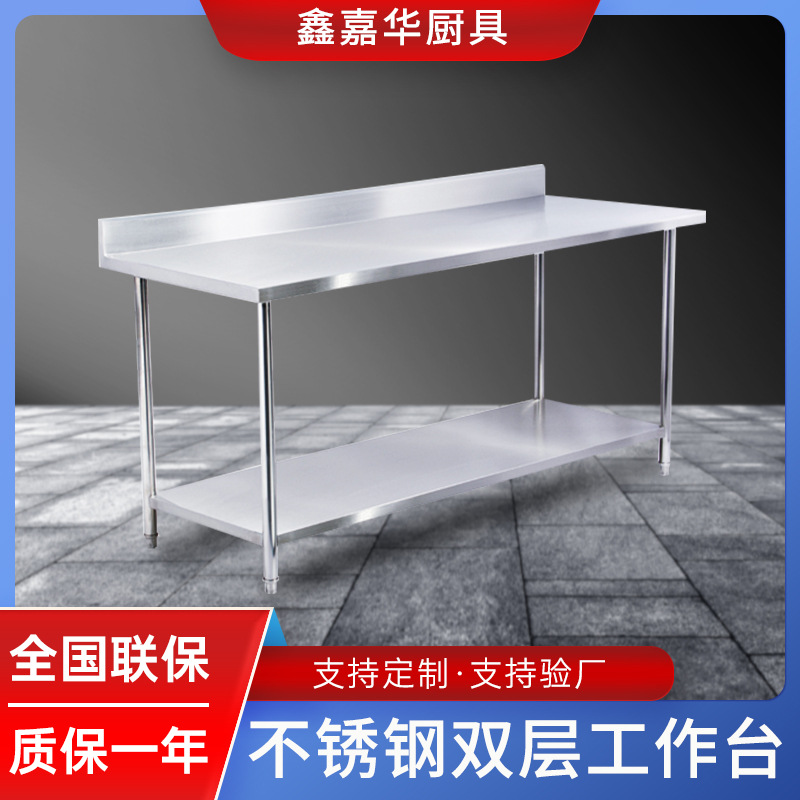 加固加厚不锈钢双层工作台 食堂工作台厨房餐台不锈钢台工作台