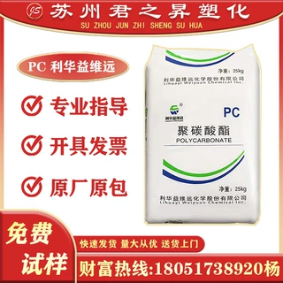 PC利华益维远  WY-165中粘度透明电器汽车塑料颗粒原料