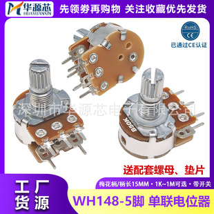 Wh148 Single-Link Audio Speaker Volume Adjustment Speed Amplifier Potentiometer 5-Pin with Switch B1K2K5K10K1M