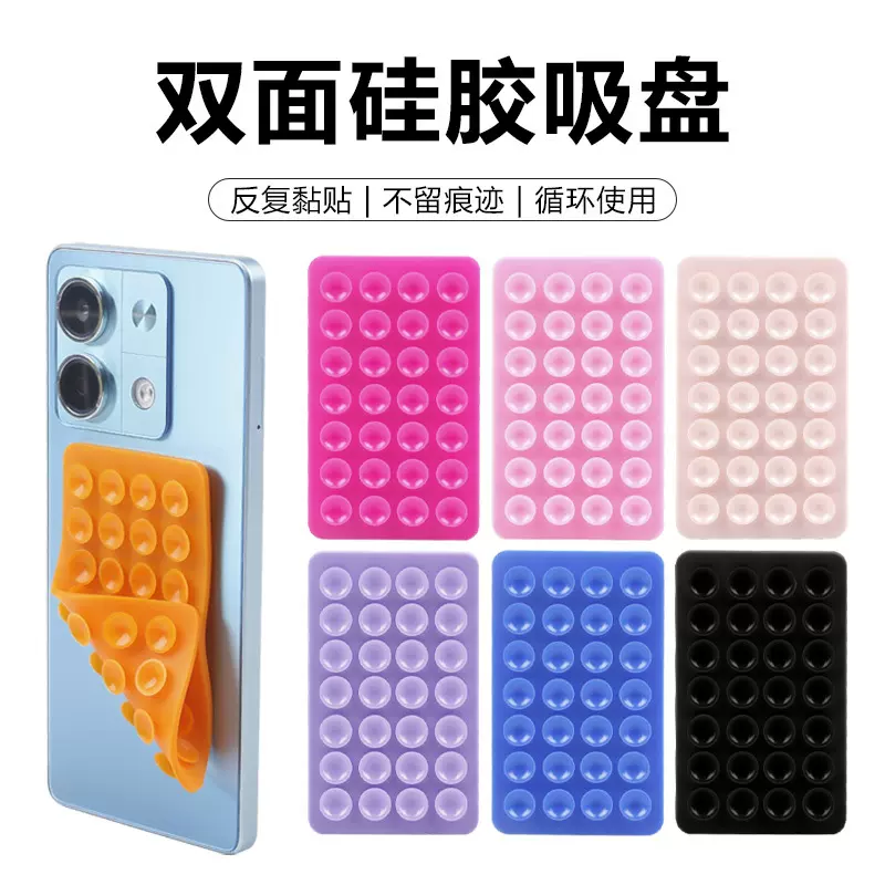 新款28粒硅胶双面吸盘适用于苹果华为小米多功能方形手机背贴支架