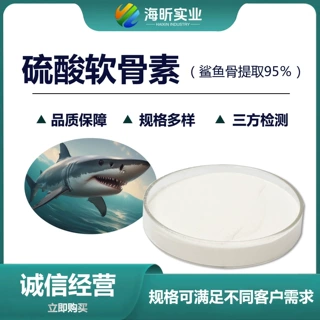 高纯度95%纯鲨鱼软骨粉保健食品专用软骨粉末原料现货批发