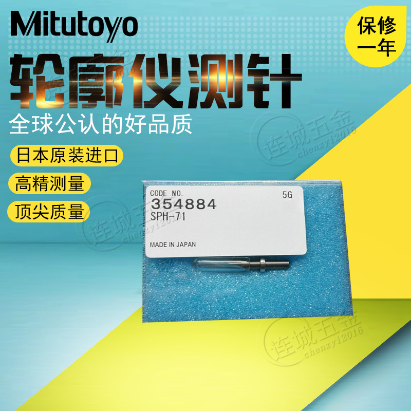 原装进口2100轮廓仪测针354884 354882日本CV-三丰量头SPH-71
