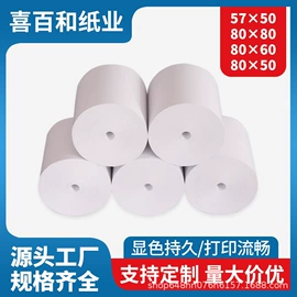 收银纸;标签打印纸