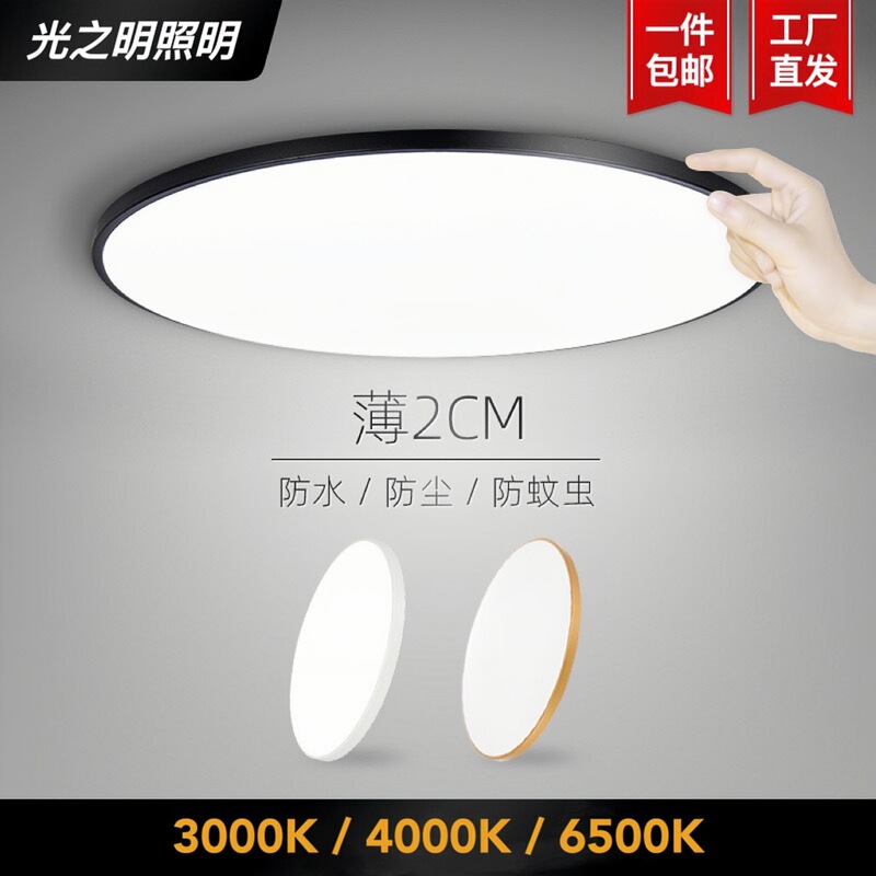 Ultra-Thin Ceiling Lamp Bedroom Accessible Luxury Living Room Lamp Led Three-Proof Lamp Round Balcony Lamp Simple Lighting Modern Lamps