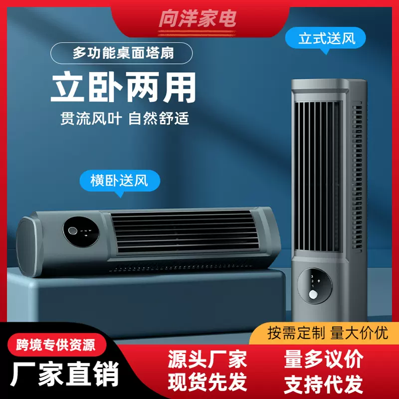 跨境爆款风扇塔扇家用桌面无叶风扇横放循环扇宿舍立式迷你台式