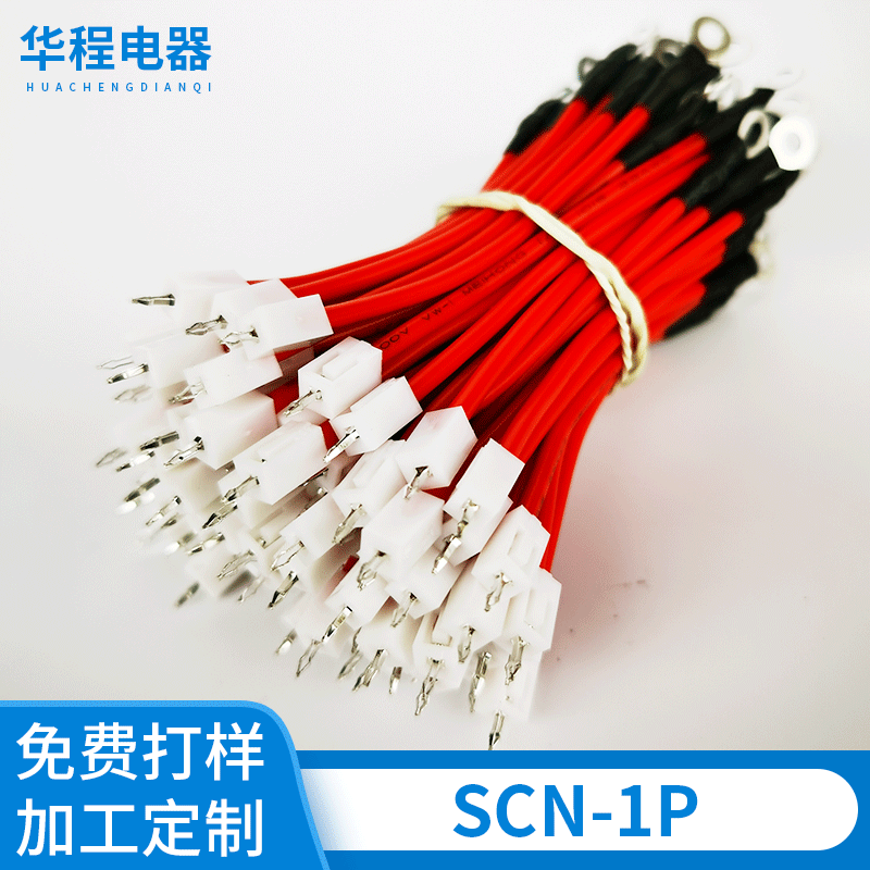 端子线铜线 SCN-1P端子连接线 镀锡铜电子线束高频插簧工业连接器