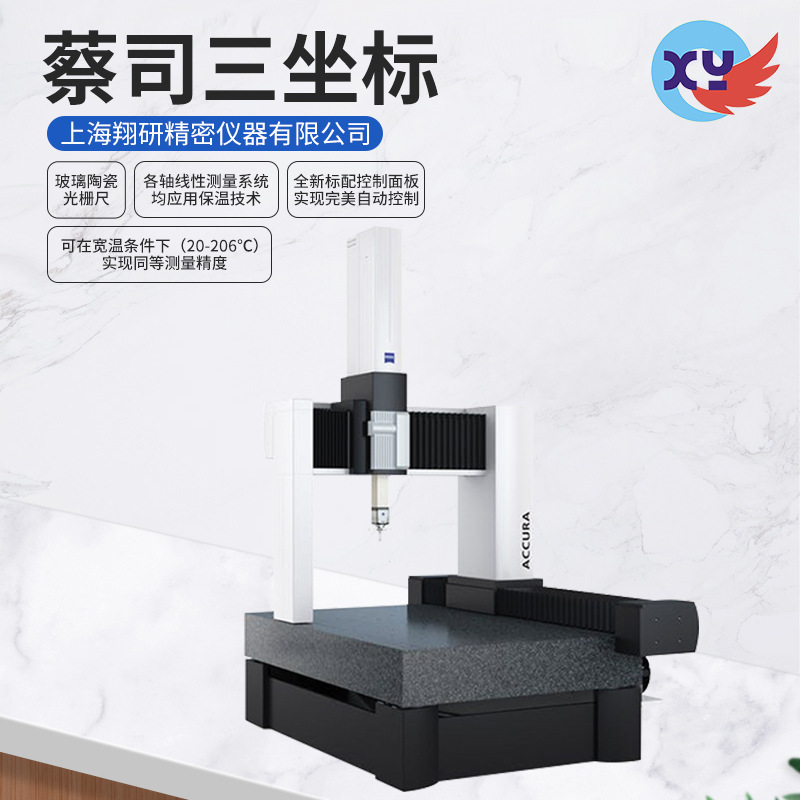 德国蔡司三坐标 全自动三坐标测量仪三坐标测量机 三次元测量仪