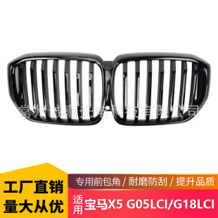 Suitable for 24 + bmw new X5 G05LCI G18LCI medium mesh modification replacement X5 modification medium mesh grille
