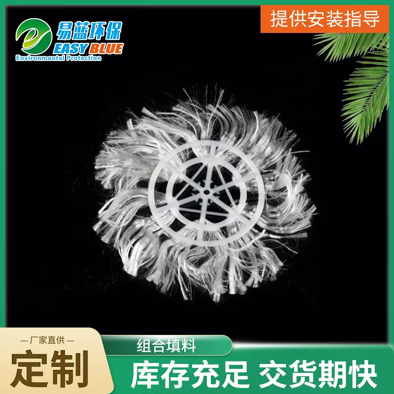 厂家定制污水水处理用组合填料 组合式多孔环填料 挂膜生物填料
