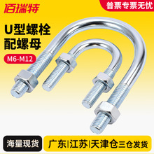 碳钢镀锌U型螺栓M6M8M10M12水管管夹抱箍螺母套装固定骑马卡扣