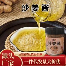 150g沙姜酱姜蓉酱姜葱蓉酱家用猪肚广东白切鸡蘸料姜泥调味料