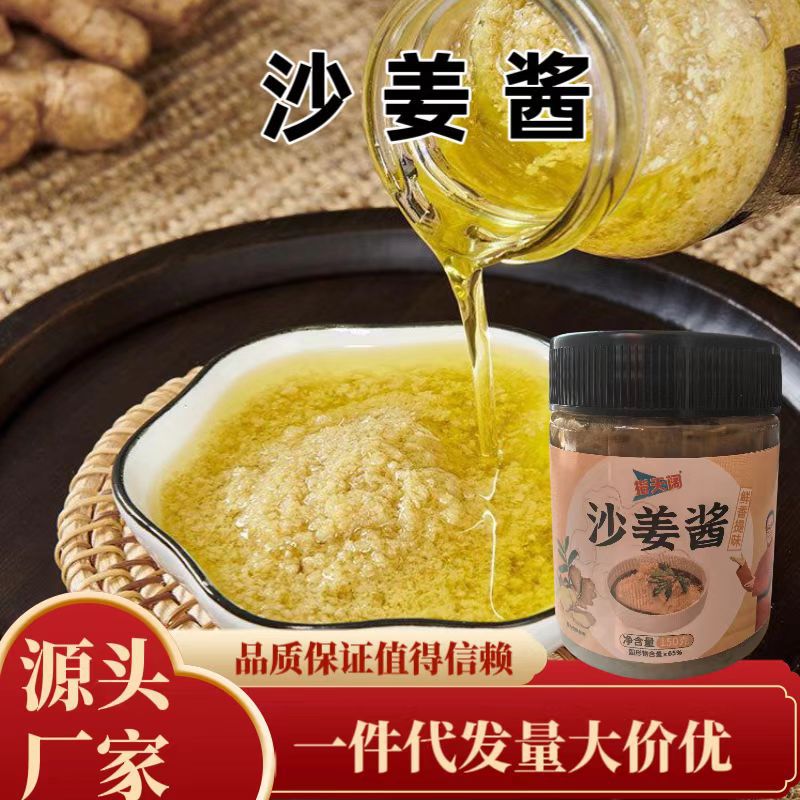 150g沙姜酱姜蓉酱姜葱蓉酱家用猪肚广东白切鸡蘸料姜泥调味料