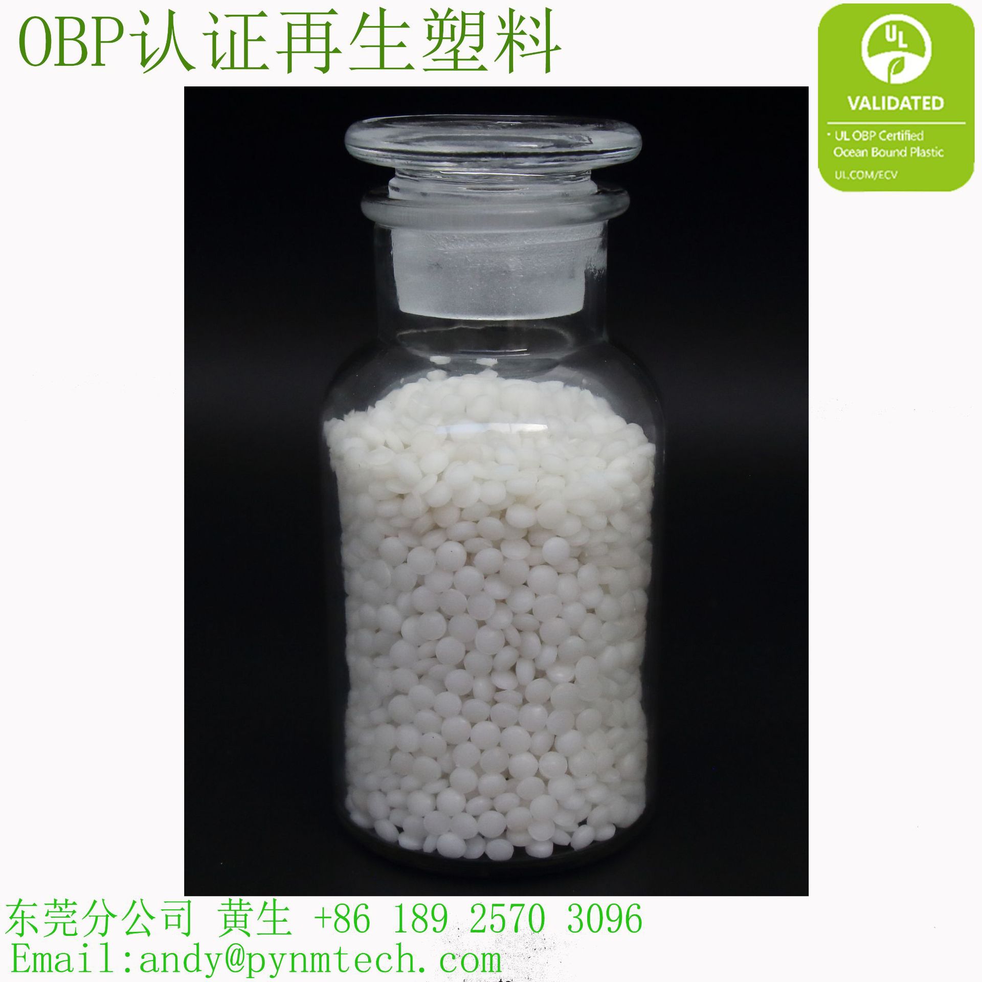 OBP认证再生EVA粒子  PCR  Recycled EVA颗粒