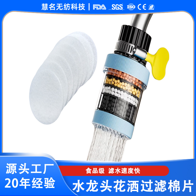 水过滤无纺布过滤片食品级聚酯水龙头规格形状可订过滤棉过滤网