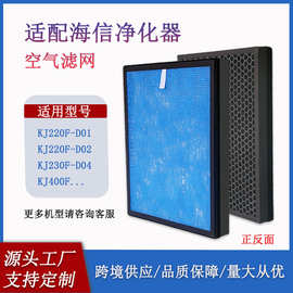 适配海信空气净化器过滤网KJ220F-D01/D02 400F 410F KJFB330滤芯