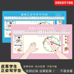 健康レザー製筆記パッド、学生用筆記パッド、子供用姿勢矯正筆記パッド