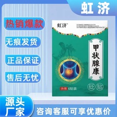 【公式正規品】Hongji Thyroid Kang Patchはベストセラーで、ドロップシッピング、卸売、痕跡のない配送をサポートしています。