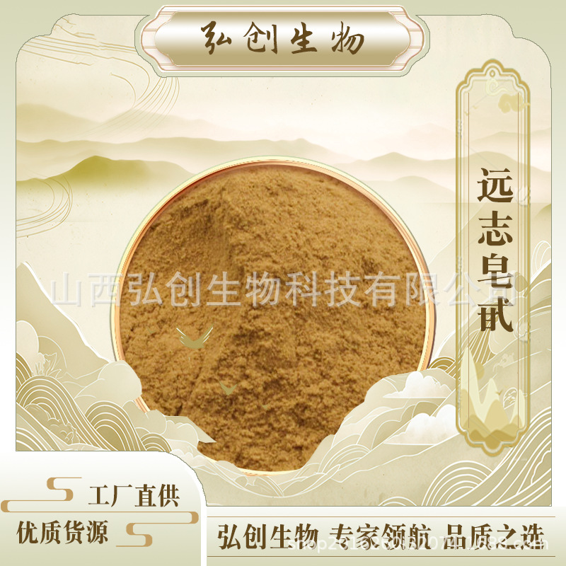 远志皂甙8% 远志提取物 远志粉 现货包邮 量大从优 弘创生物