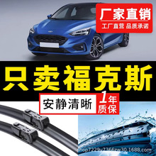 适用福特经典福克斯雨刮器原厂06老12款09无骨原装前窗雨刷器胶条
