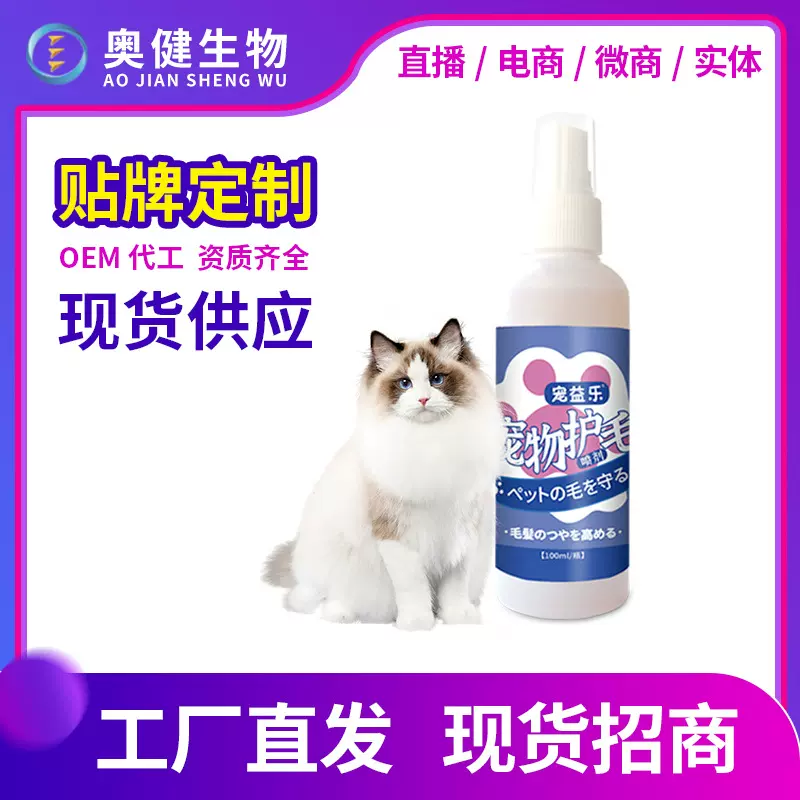 猫咪狗狗护毛喷剂批发宠物专用香波免洗调理护发防静电喷雾代加工