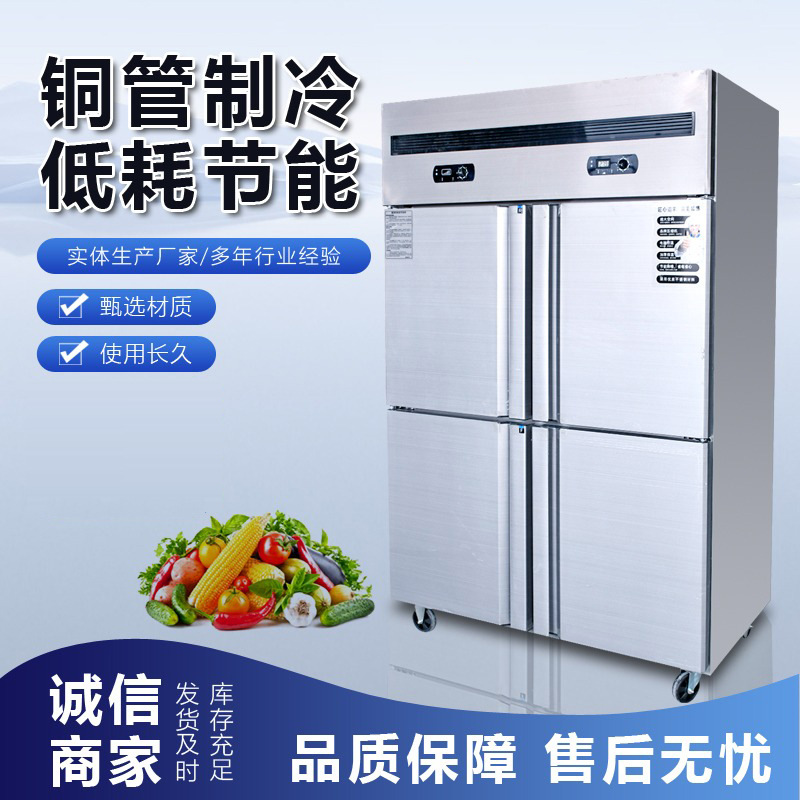 四门冰箱商用保鲜冷藏冷冻冰柜全铜管厨房柜大容量立式六门雪柜