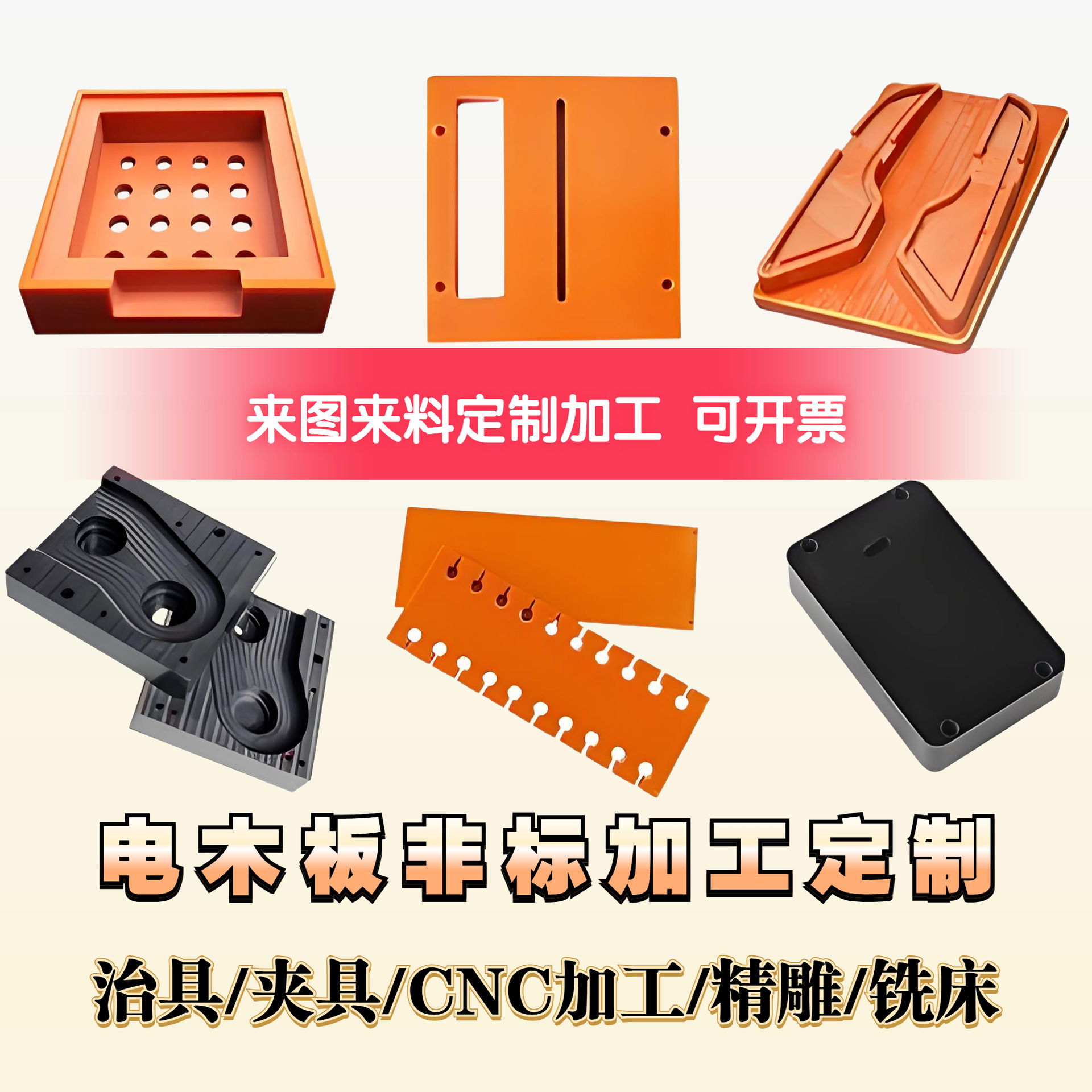 电木板棒绝缘板防静电耐高温加工定制治具夹具黑色橘红色胶木板