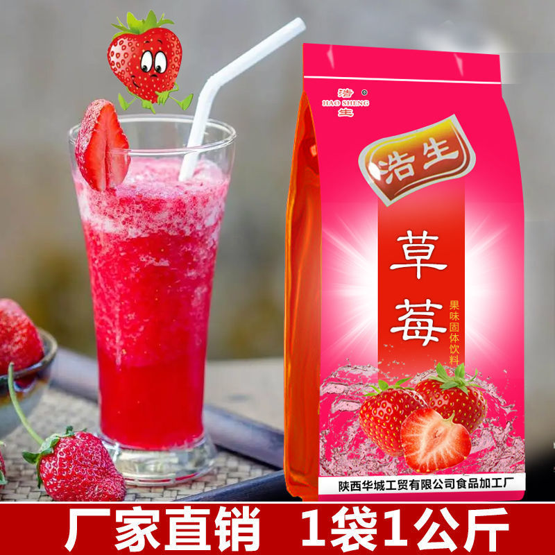 速溶草莓味果味粉1000g咖啡机商用冲饮冲调品浓缩固体饮料粉批发