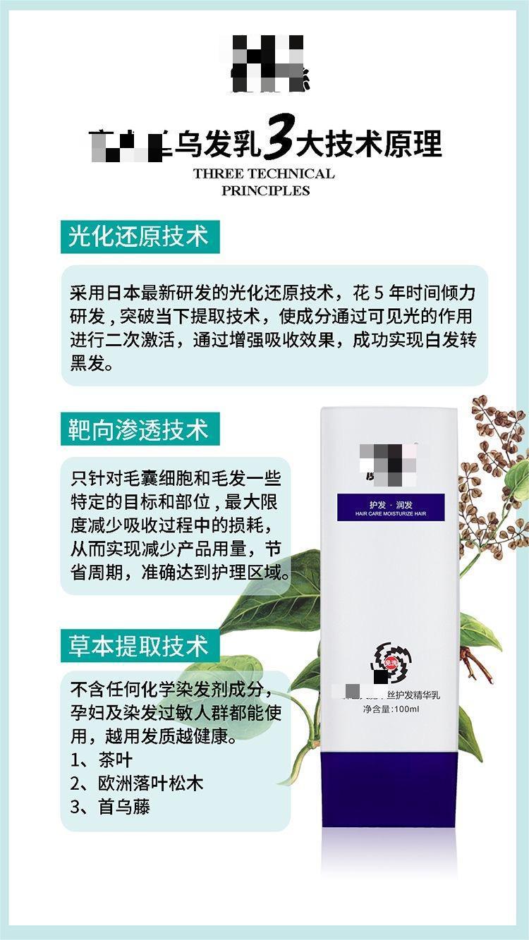魔术丝护发精华乳东方药林森巴夫金木源头工厂代加工乌发乳黑发乳-阿里巴巴
