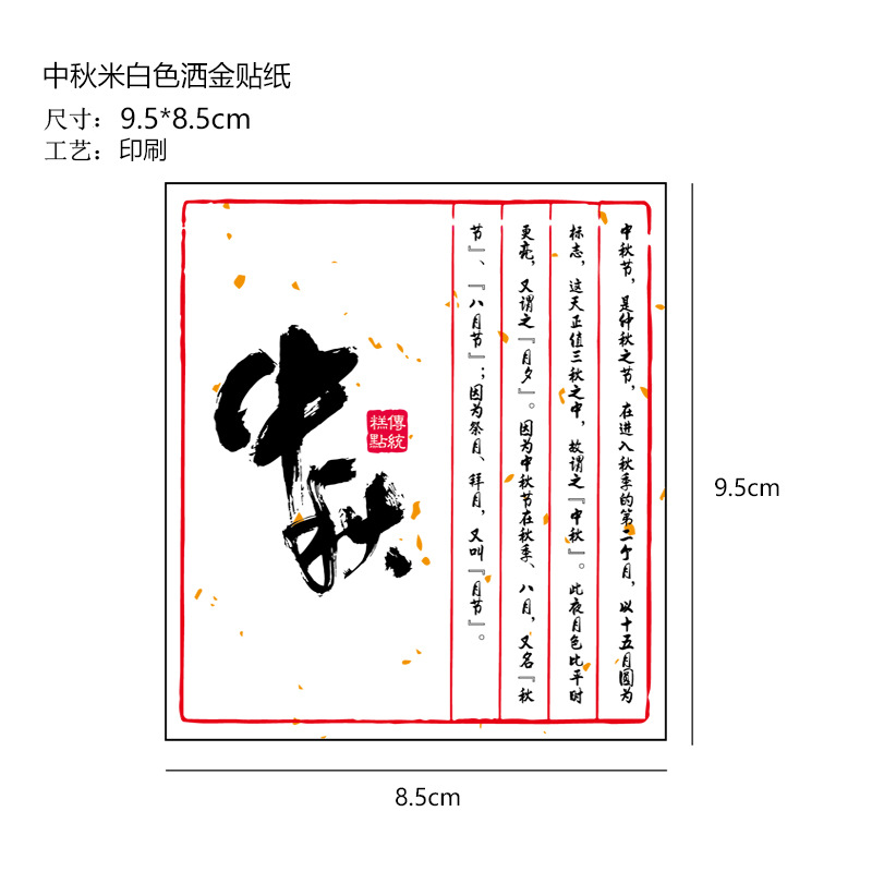 40 штук - Наклейки для праздника середины осени с золотым блеском и молочным оттенком; см. фото
