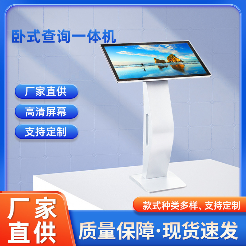 美芙27寸高清红外触摸卧式查询一体机多媒体互动广告机商用机厂家