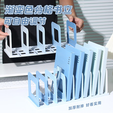 渐变色可自由调节挡板桌面书立架立书架收纳置物架分隔板书档书架