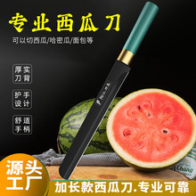 不锈钢水果刀加长款西瓜刀切片分割刀家用锋利厨房刀具商用瓜果刀