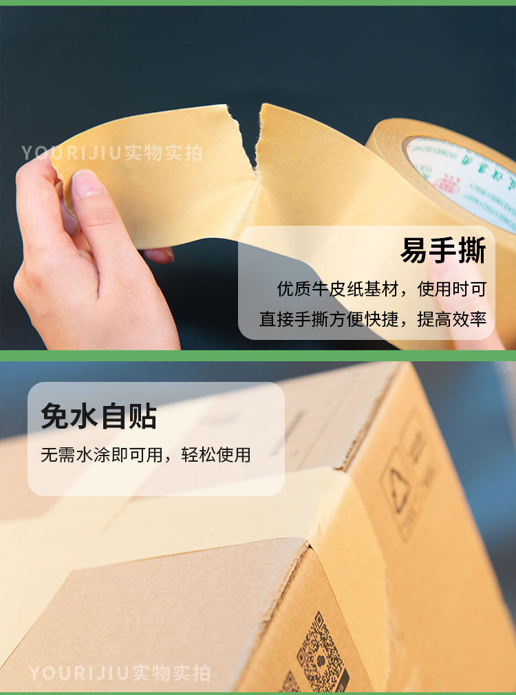 牛皮纸胶带750详情_05.jpg