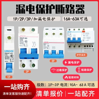 微小型断路器空气开关家用小型16A32A40A63A漏电保护器1P2P3P空开