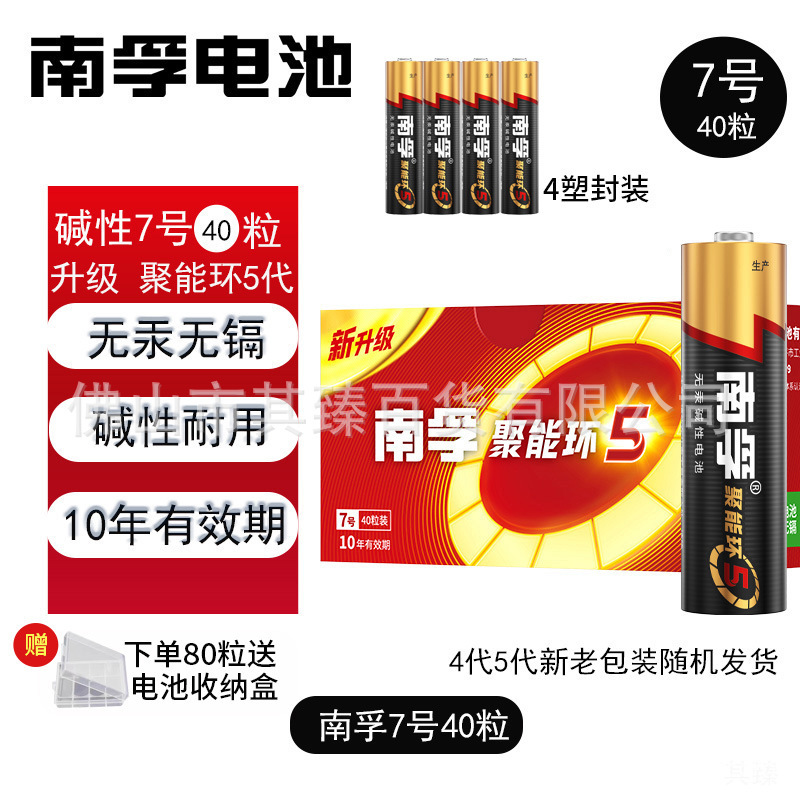 南孚电池5号7号聚能环5代碱性门锁玩具空调遥控器闹钟电池|undefined