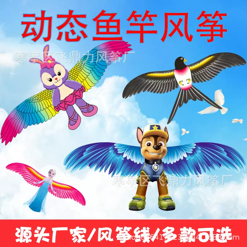 潍坊风筝批发厂家直销新款动态鱼竿风筝公园地摊多种卡通图案选择