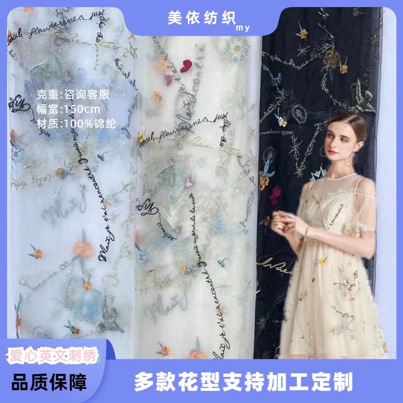 English letter embroidered fabric mesh embroidered fabric dress dress bag embroidered mesh