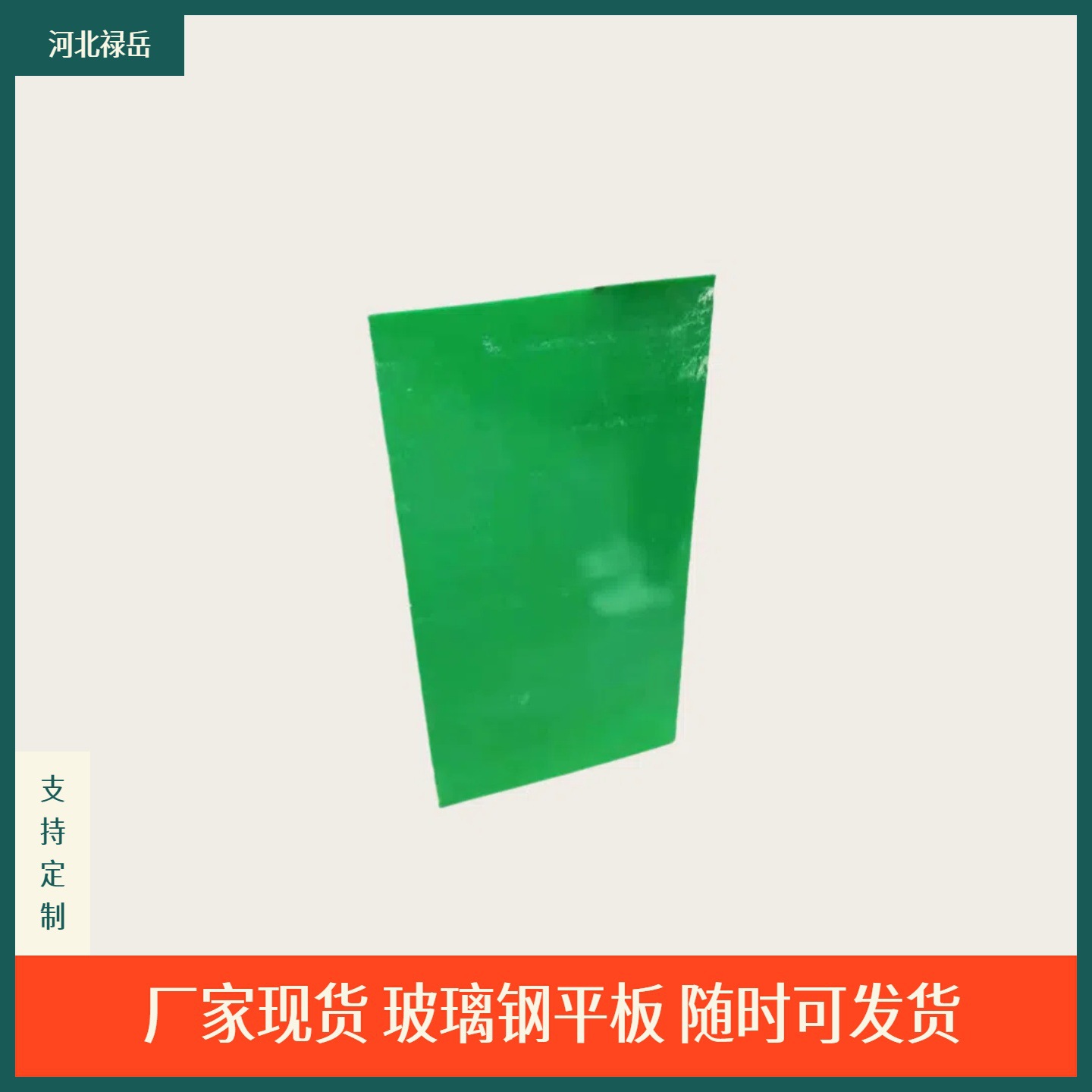 玻璃钢平板6*1米 机制FRP板材生产厂家直供玻璃钢板现货货源充足