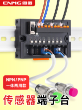 恩爵PLC传感器端子台ESTB接近开关分线排2线3线NPN/PNP兼用4~32路