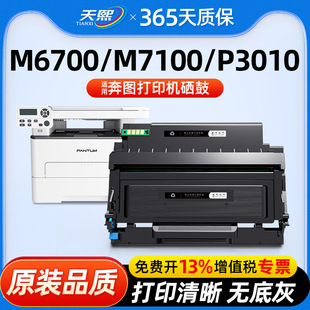 ��оƬ�m�ñ��Dm6700d����m7100dn/dw��ӡ�C�ۺ�to400̼�ۺ�M6800