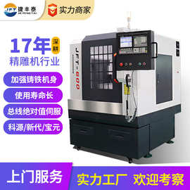 精雕机小型全自动  治具五金零件金属cnc雕刻机 精密自动雕铣机