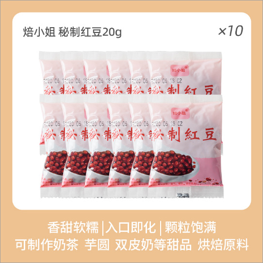 Секретная красная фасоль 20g * 10 упаковок