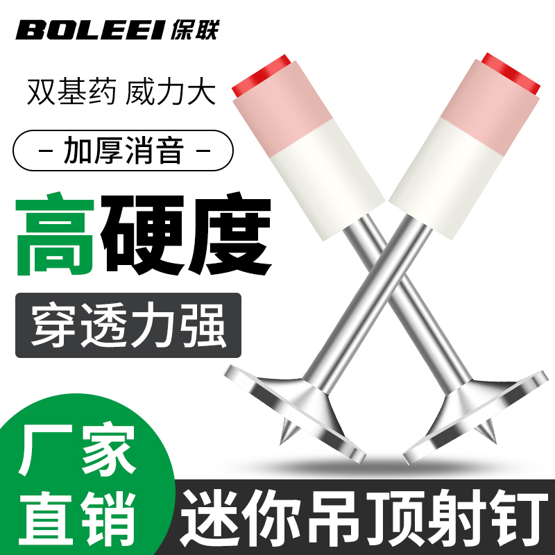 炮钉迷你射钉吊顶一体钉管卡消防钉打钉枪子弹钉子混凝土